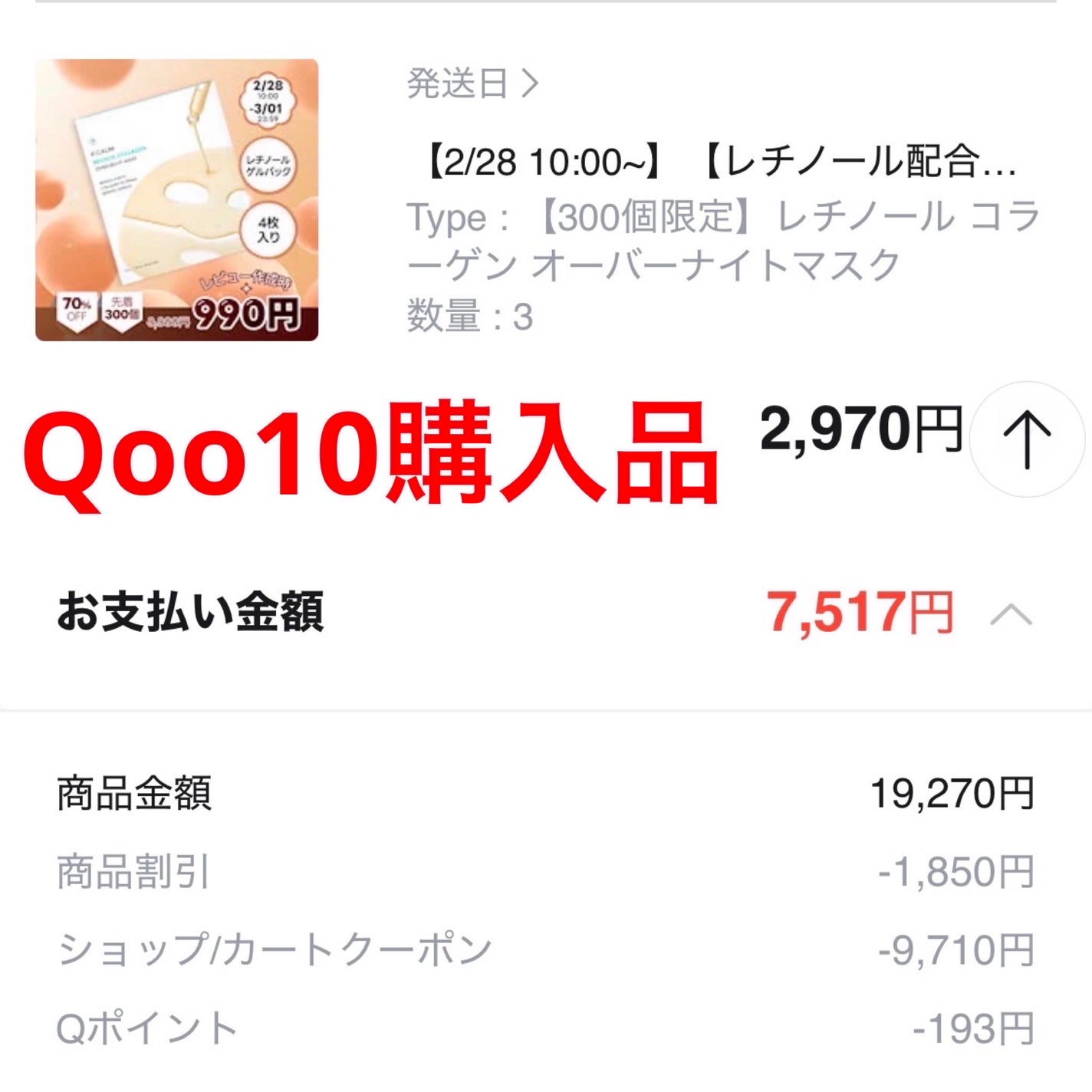 ヒアルロンダブルショットトナー/P.CALM/化粧水を使ったクチコミ(1枚目)