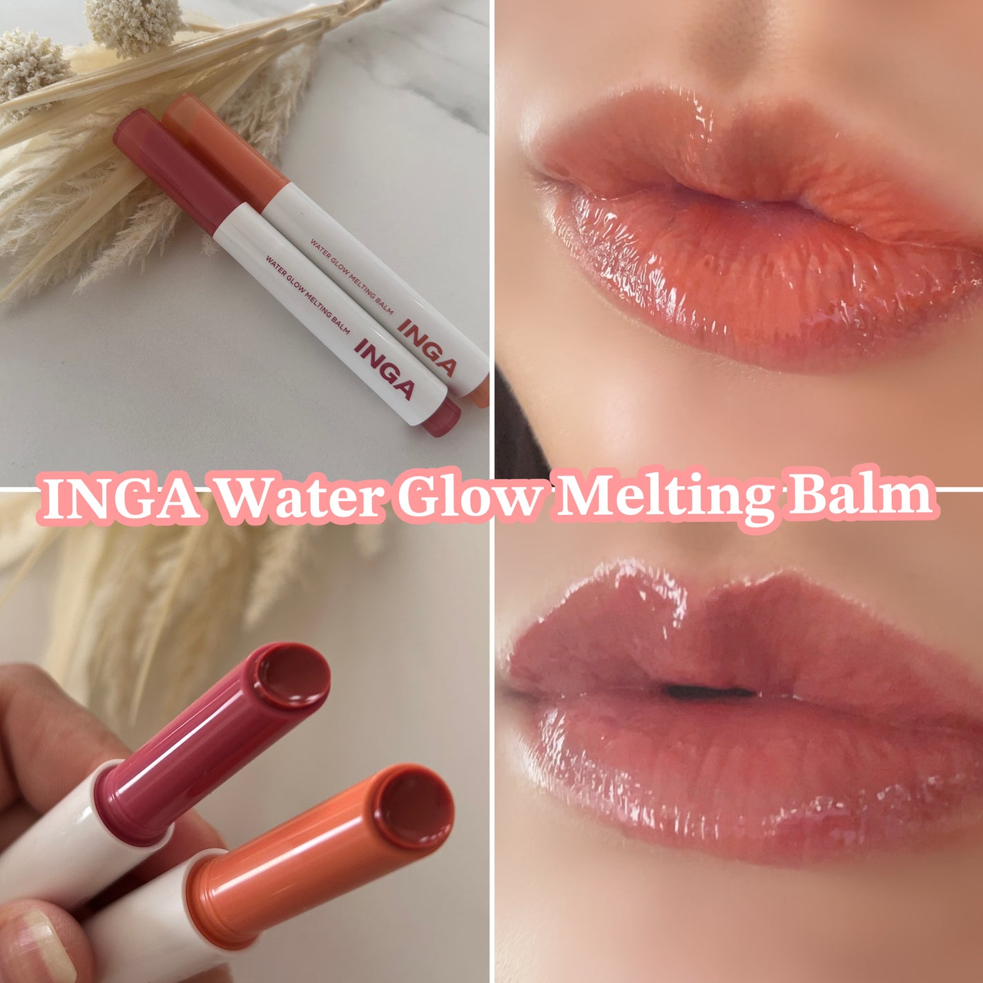 ウォーターグローメルティングバーム/INGA/口紅を使ったクチコミ(1枚目)