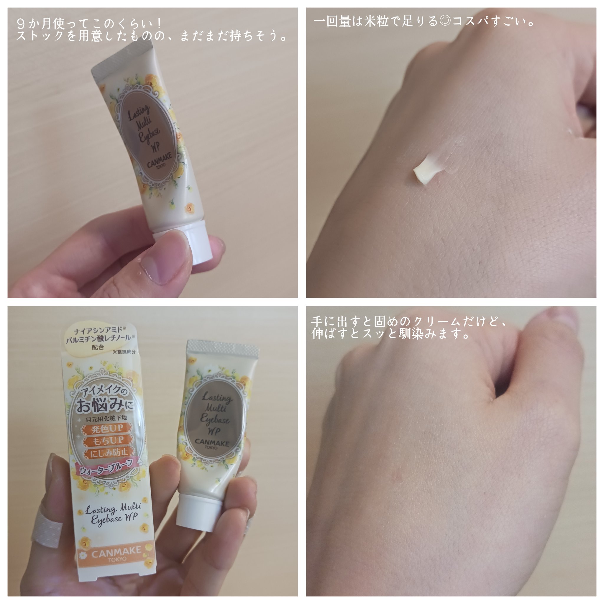 ラスティングマルチアイベース WP 02 クリームイエロー/キャンメイク/アイシャドウベースを使ったクチコミ（2枚目）