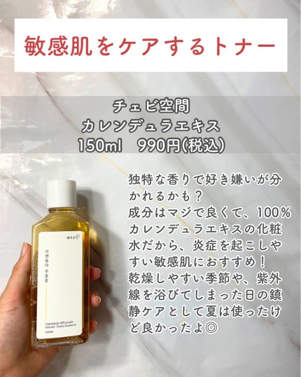 スキンケアトナー/CHAEB GONGGAN/化粧水を使ったクチコミ(4枚目)