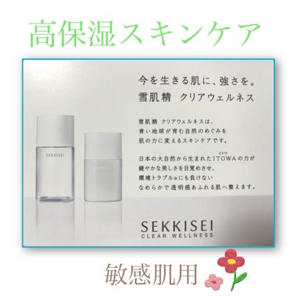 クリアウェルネス リファイニング ミルク/雪肌精/乳液を使ったクチコミ(1枚目)