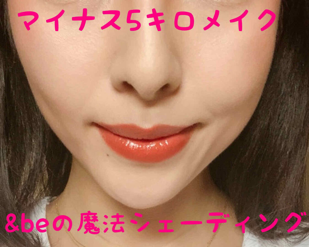 &be コントゥアペン/＆be/シェーディングを使ったクチコミ（1枚目）