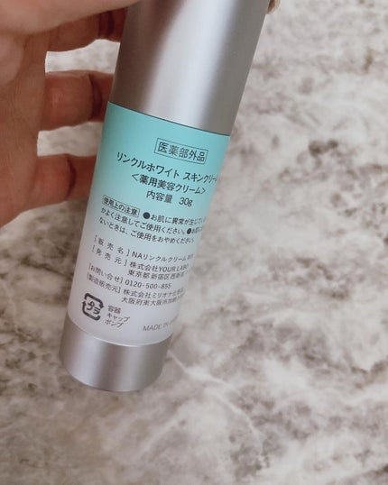 リンクルホワイト スキンクリーム/YOUR LABO /フェイスクリームを使ったクチコミ(2枚目)