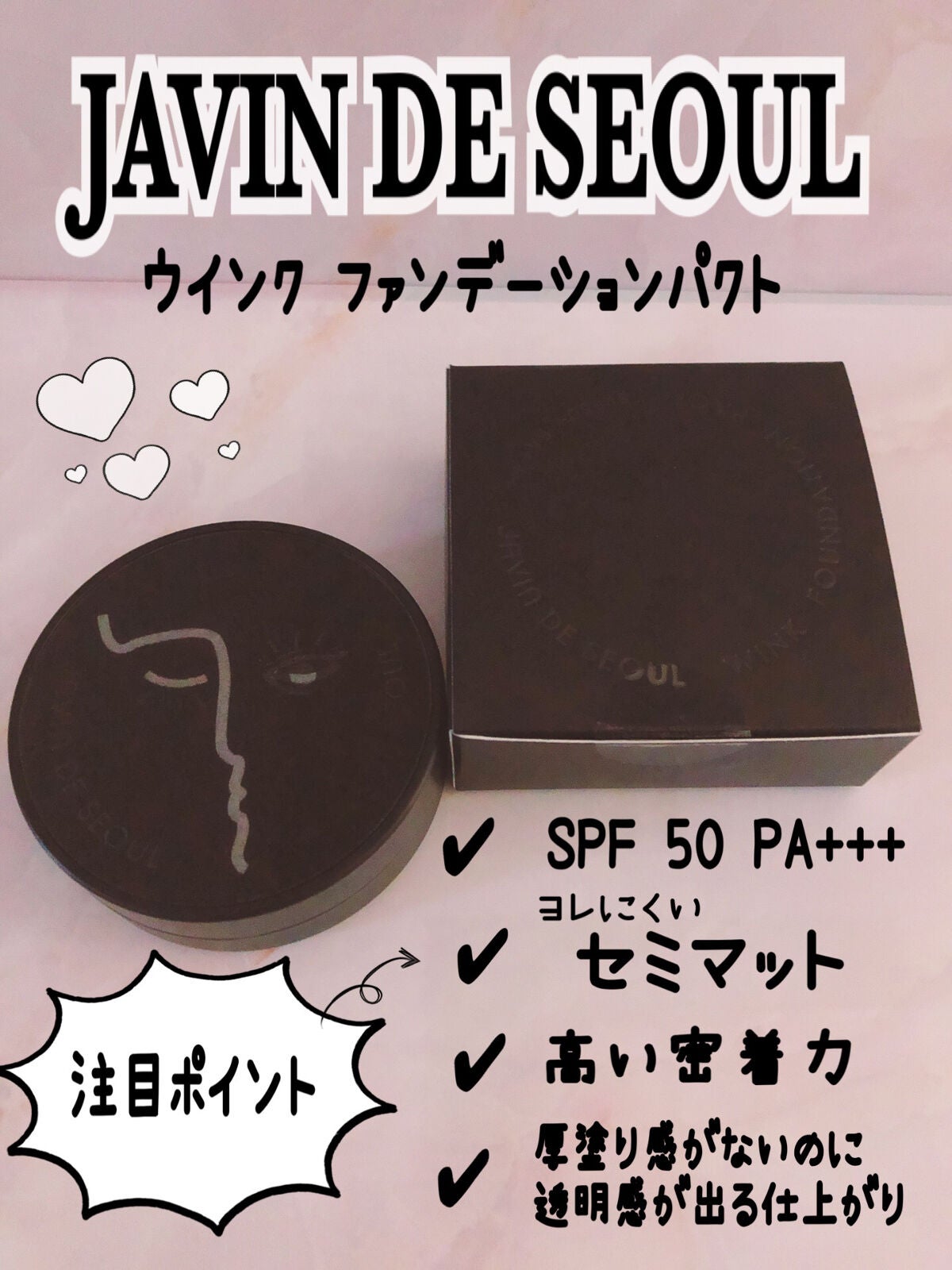 ジャビンドゥソウル ウインクファンデーションパクト/Javin De Seoul/クッションファンデーションを使ったクチコミ(1枚目)