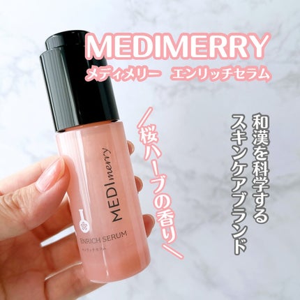 メディメリー エンリッチセラム/MEDIMERRY/美容液を使ったクチコミ(1枚目)