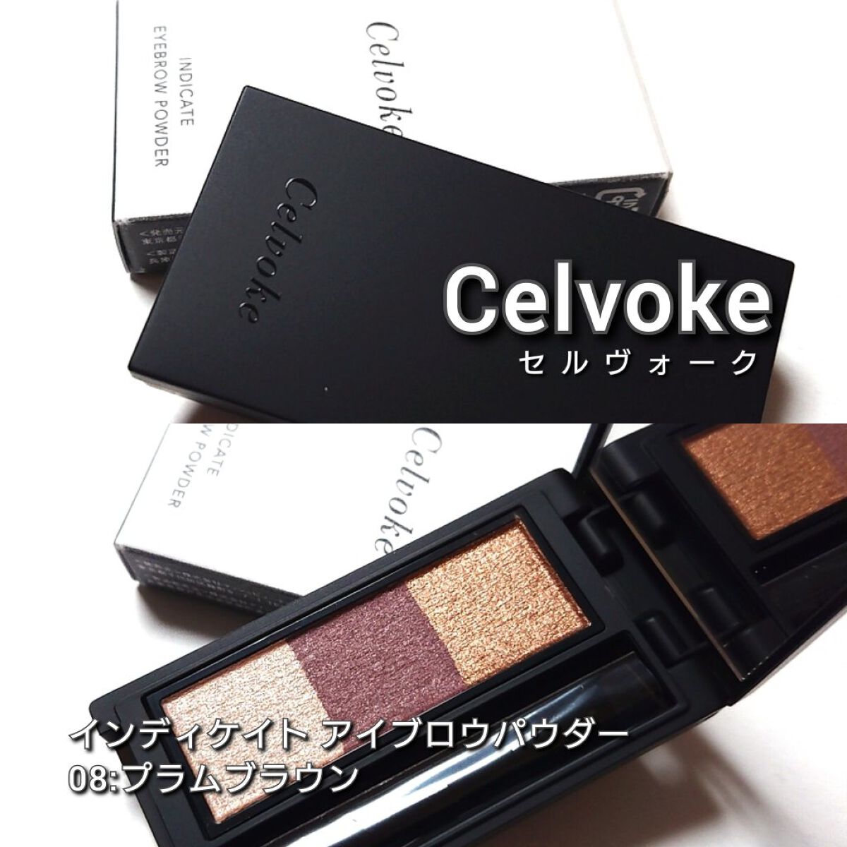 セルヴォーク インディケイトアイブロウパウダー/Celvoke/パウダーアイブロウを使ったクチコミ（2枚目）
