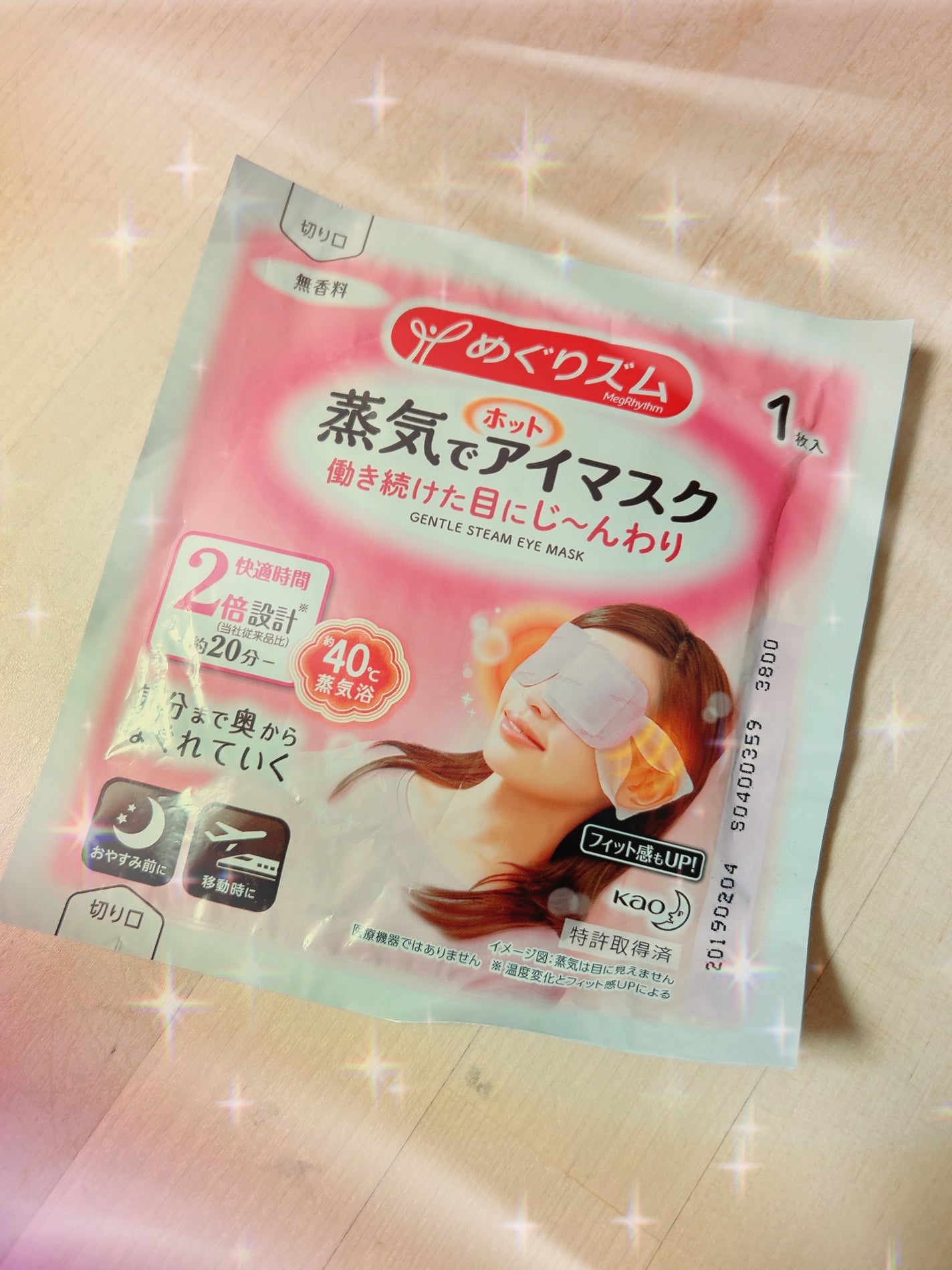 めぐりズム 蒸気でホットアイマスク 無香料/めぐりズム/ホットアイマスクを使ったクチコミ(1枚目)