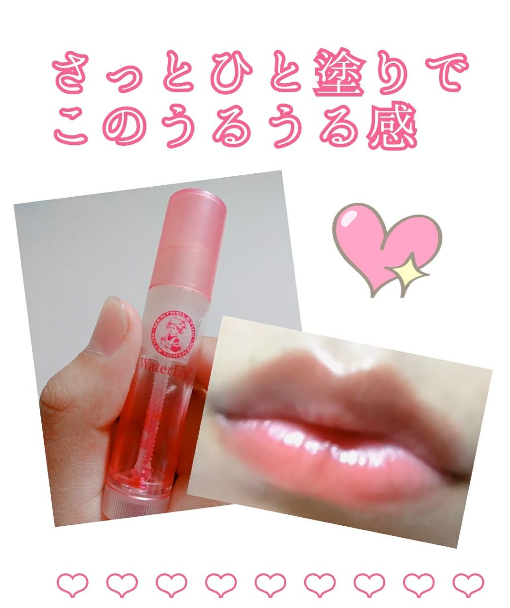 ウォーターリップ はちみつレモン/メンソレータム/リップクリームを使ったクチコミ(1枚目)