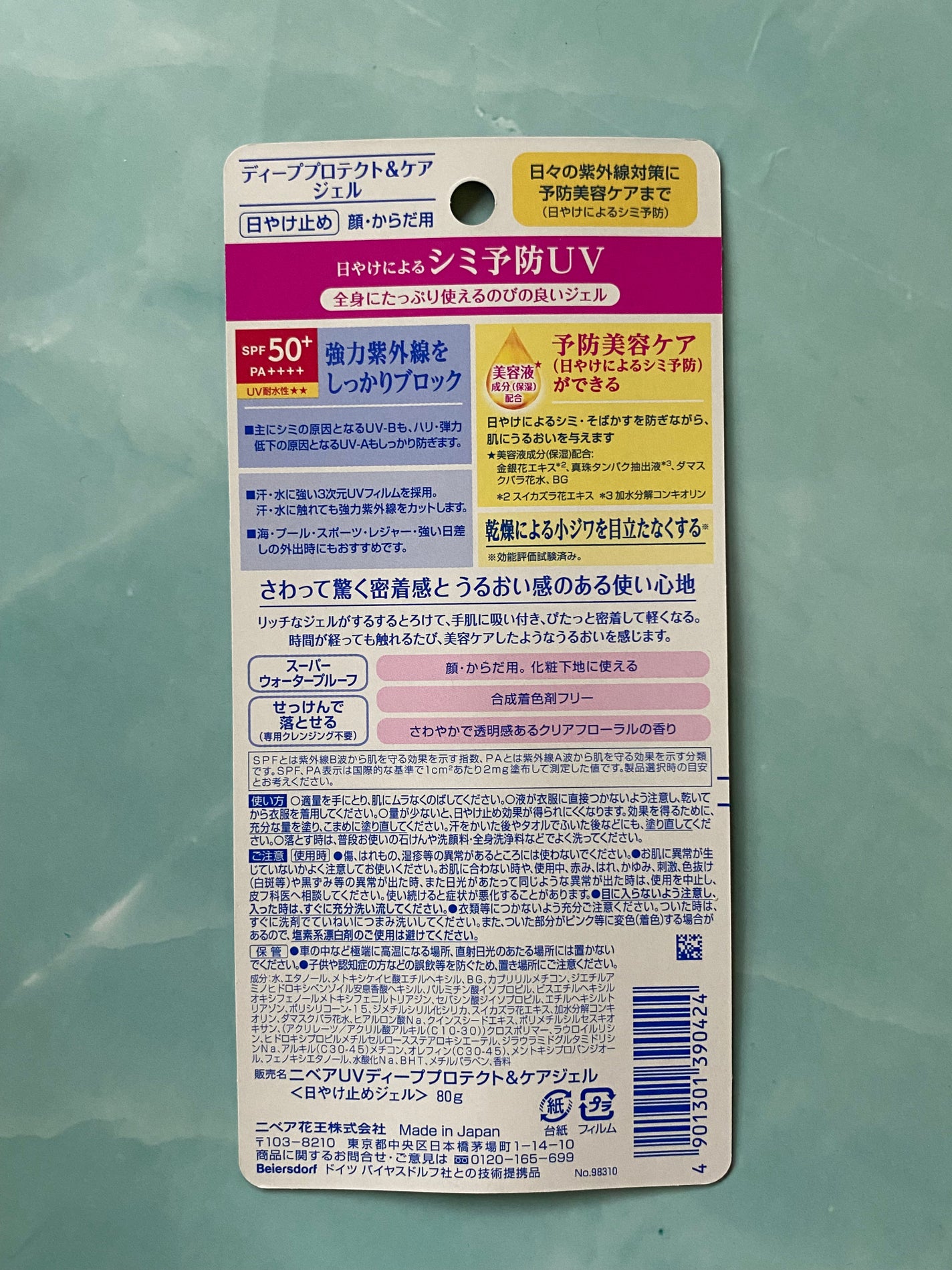 ニベアUV ディープ プロテクト&ケア ジェル/ニベア/日焼け止めジェルを使ったクチコミ(4枚目)