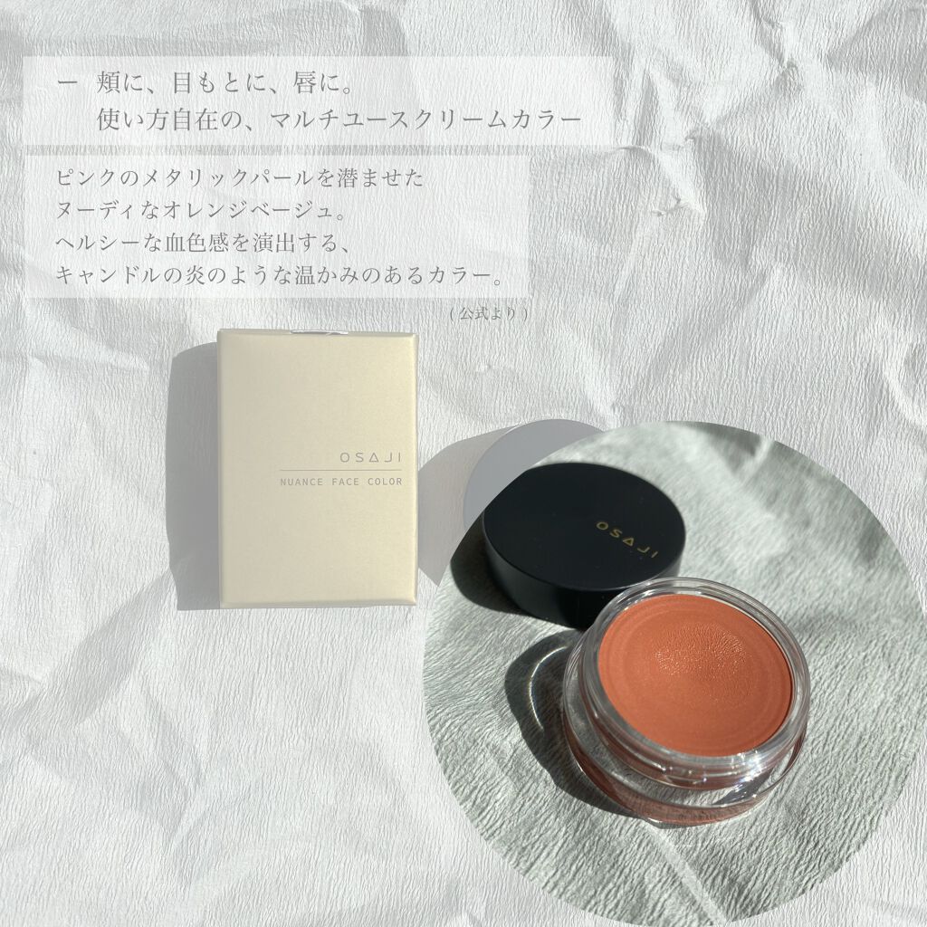 ニュアンス フェイスカラー/OSAJI/ジェル・クリームチークを使ったクチコミ（2枚目）