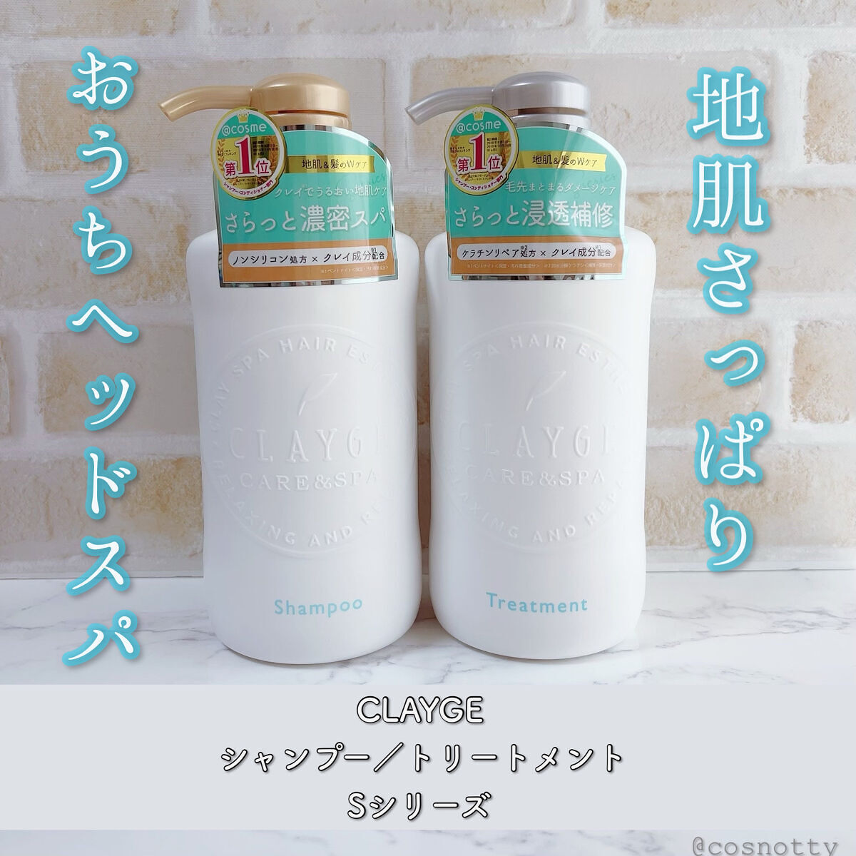 シャンプー／トリートメント SN　さらさら/CLAYGE/シャンプー・コンディショナーを使ったクチコミ（1枚目）