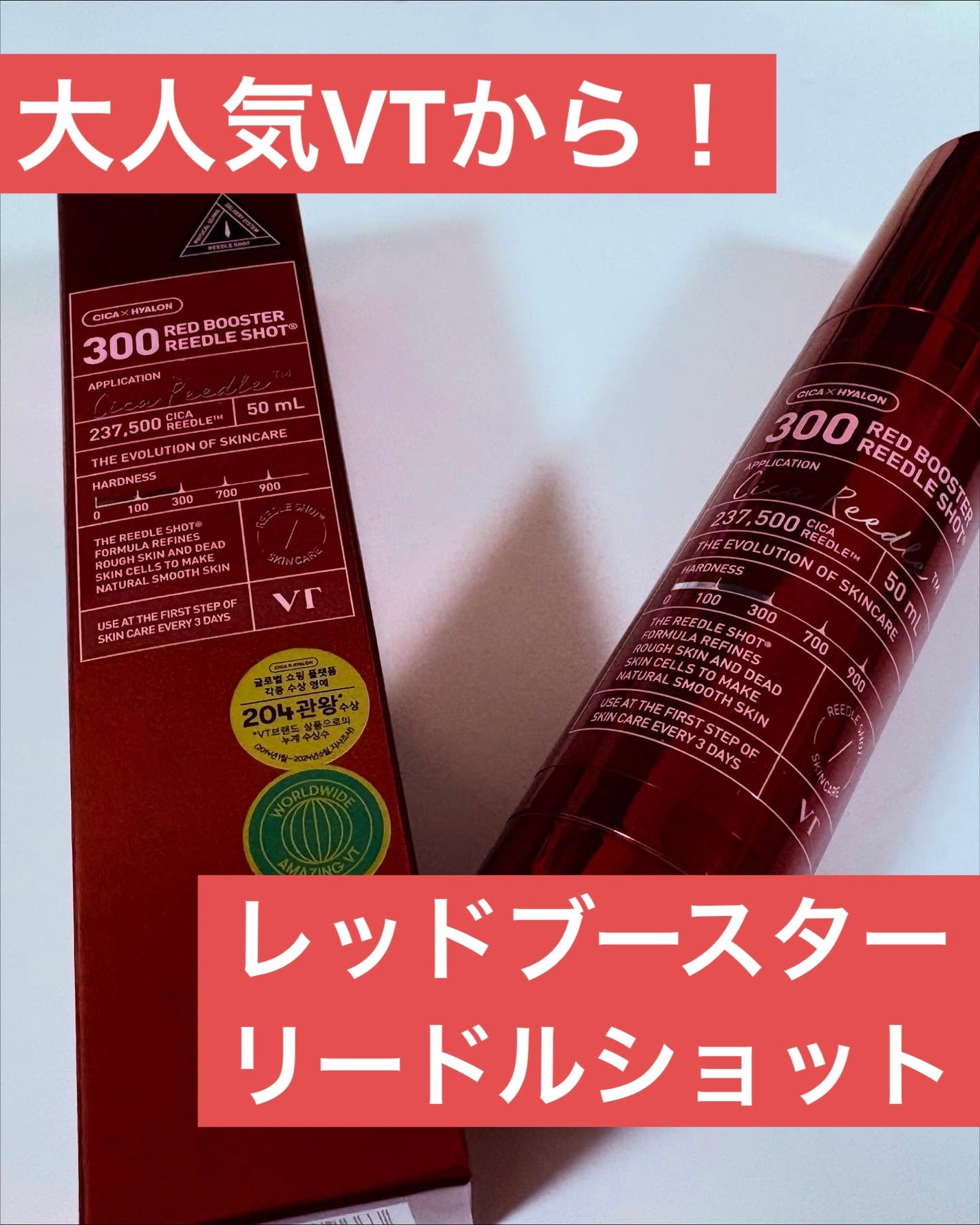 レッドブースター リードルショット100/VT/ブースター・導入液を使ったクチコミ(1枚目)