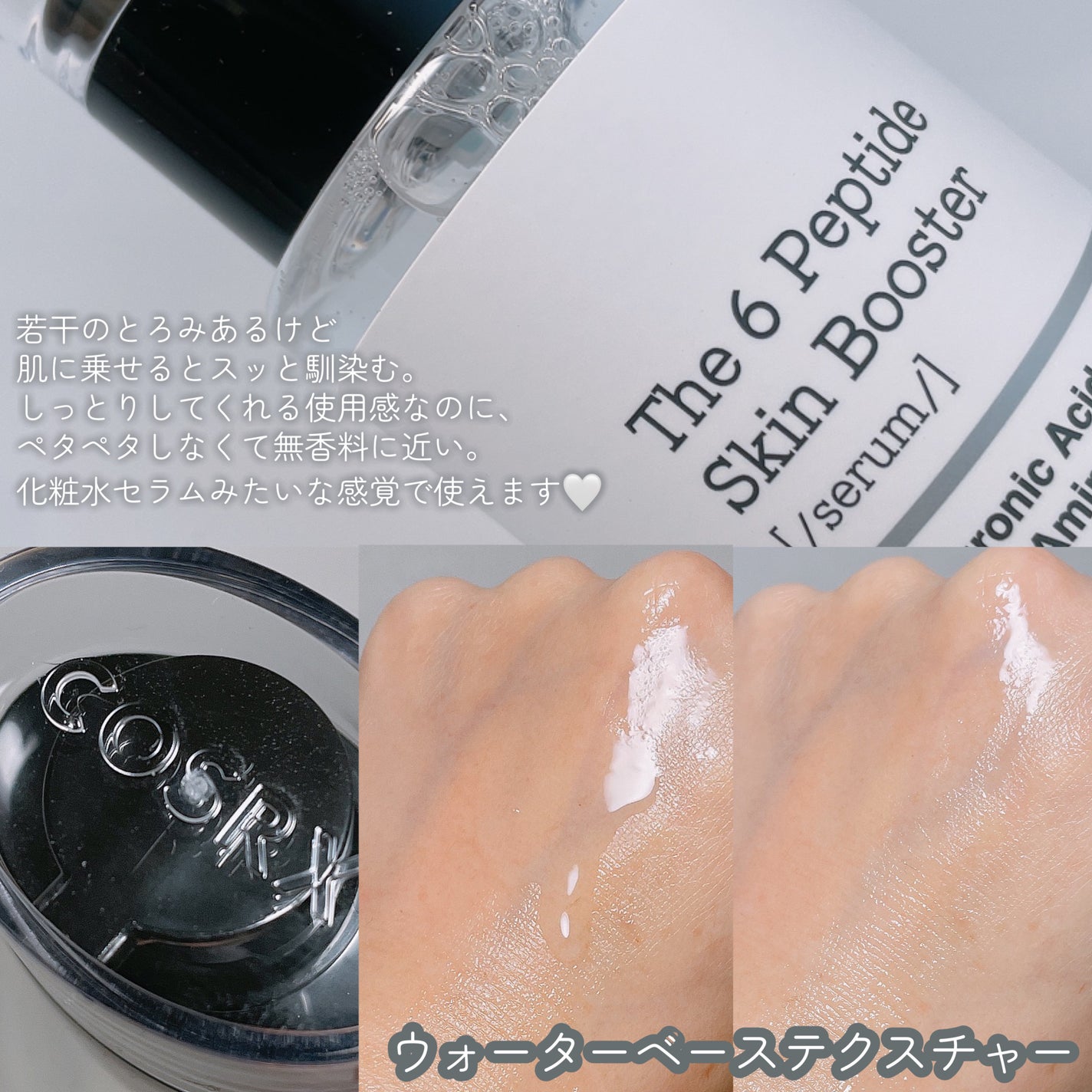 RXザ・6ペプチドスキンブースターセラム/COSRX/ブースター・導入液を使ったクチコミ(2枚目)