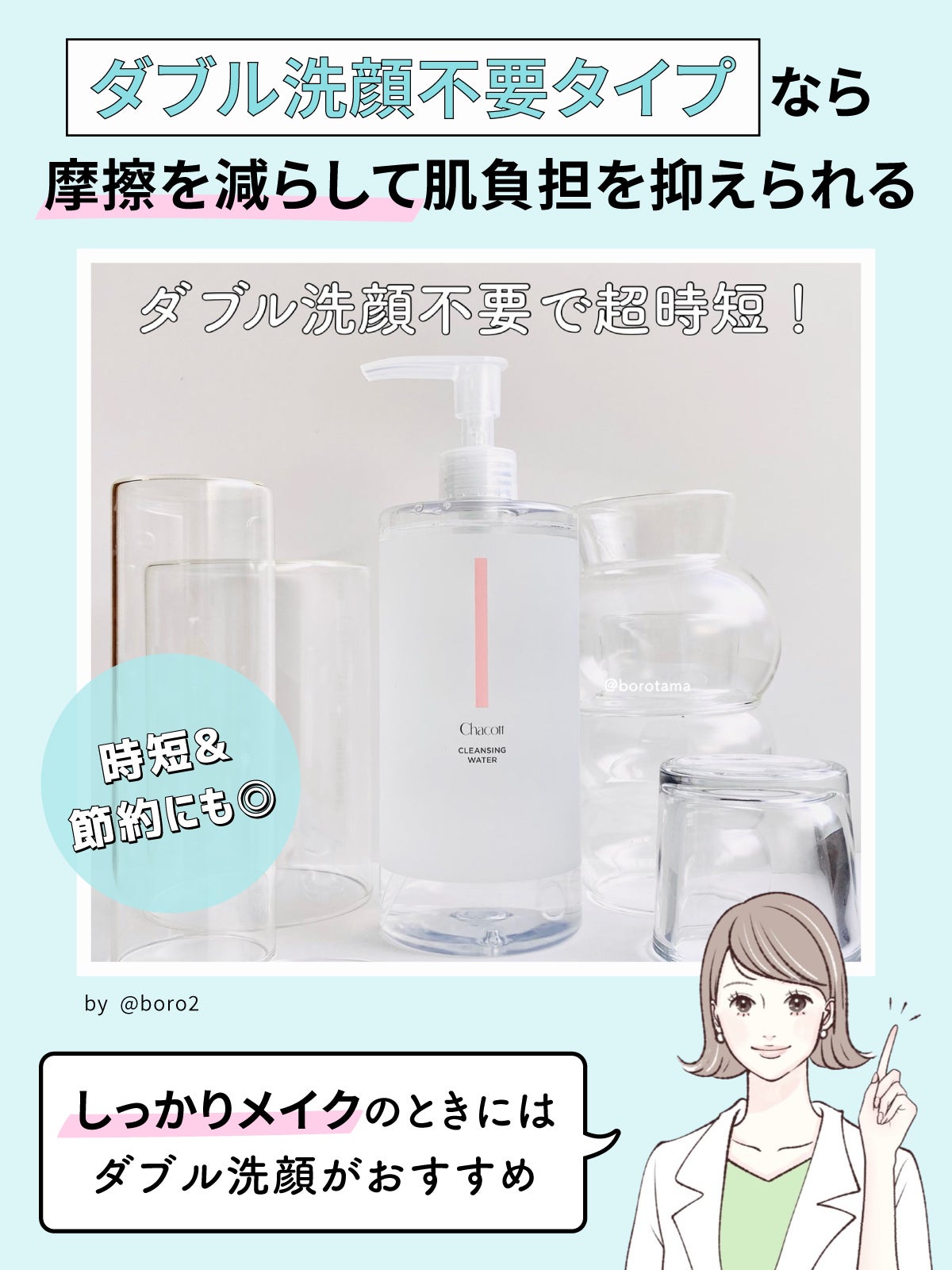 ダブル洗顔不要タイプなら、摩擦を減らして肌負担を抑えられる。時短＆節約にも。しっかりメイクのときにはダブル洗顔がおすすめ。