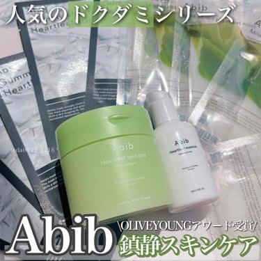 Heartleaf essence Calming pump/Abib /美容液を使ったクチコミ（1枚目）