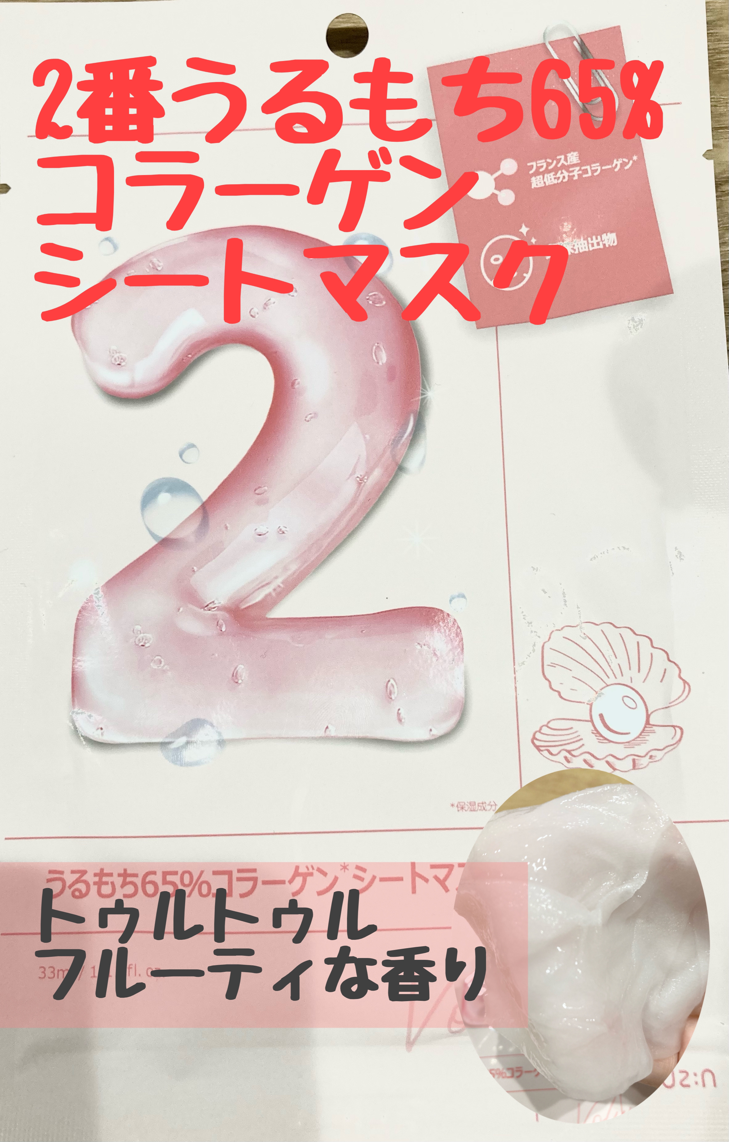 3番 すべすべキメケアシートマスク/numbuzin/シートマスク・パックを使ったクチコミ（3枚目）