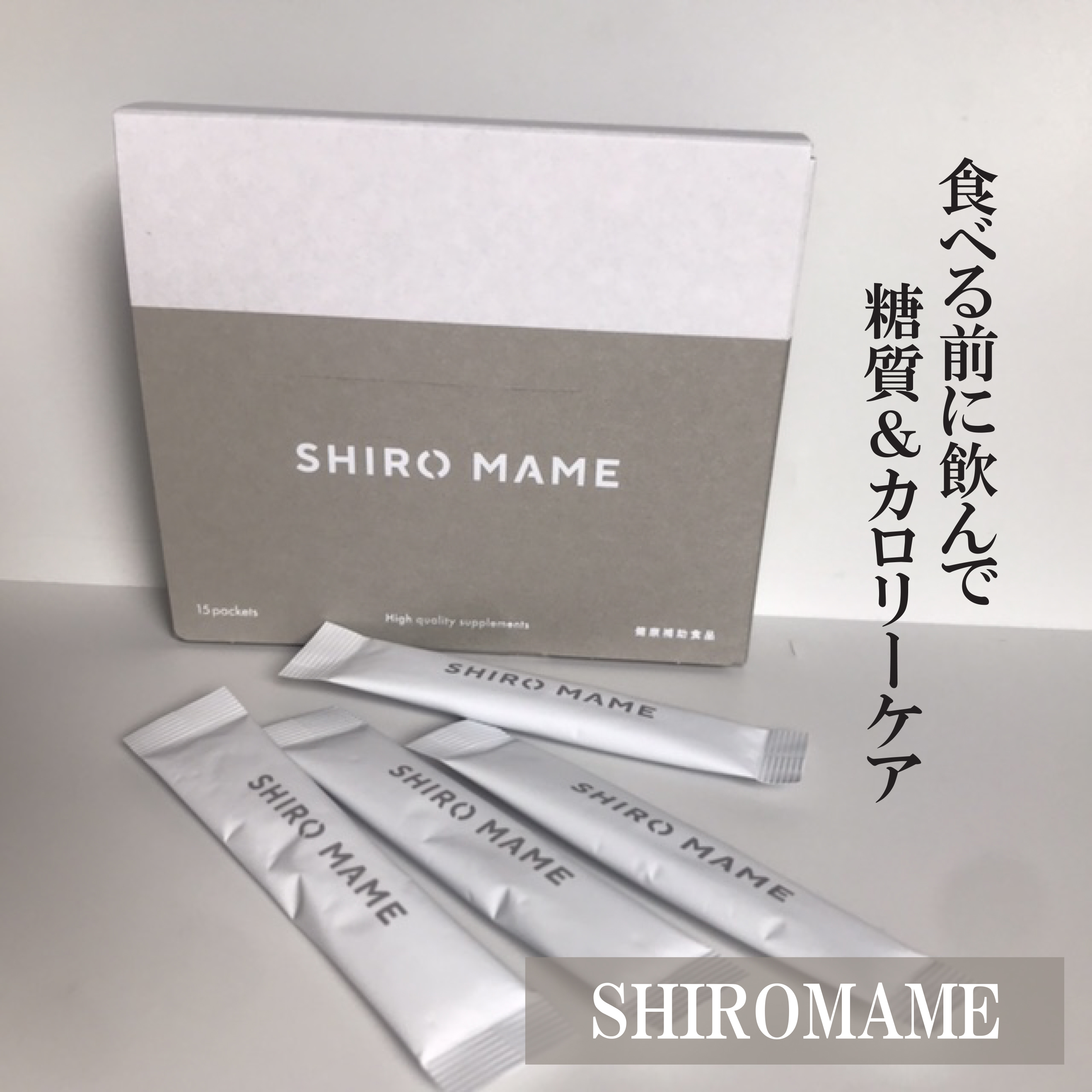 SHIROMAME/SHIROMAME/ボディサプリメントを使ったクチコミ（1枚目）
