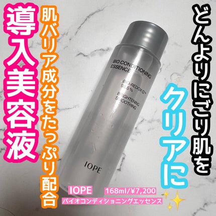 バイオ コンディショニング エッセンス/IOPE/ブースター・導入液を使ったクチコミ(1枚目)