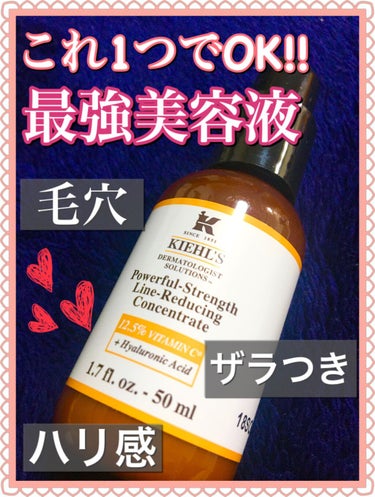 DS ライン コンセントレート 12.5 C/Kiehl's/美容液を使ったクチコミ（1枚目）