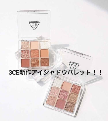 3CE MULTI EYE COLOR PALETTE/3CE/アイシャドウパレットを使ったクチコミ（1枚目）