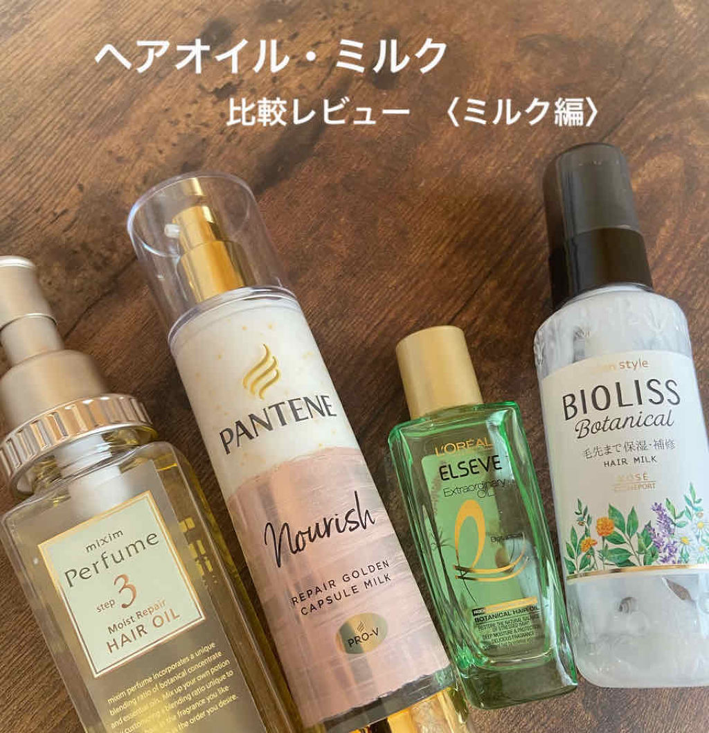 SSビオリス ボタニカル トリートメントミルク (リペア＆モイスト)/SSビオリス/ヘアミルクを使ったクチコミ（1枚目）