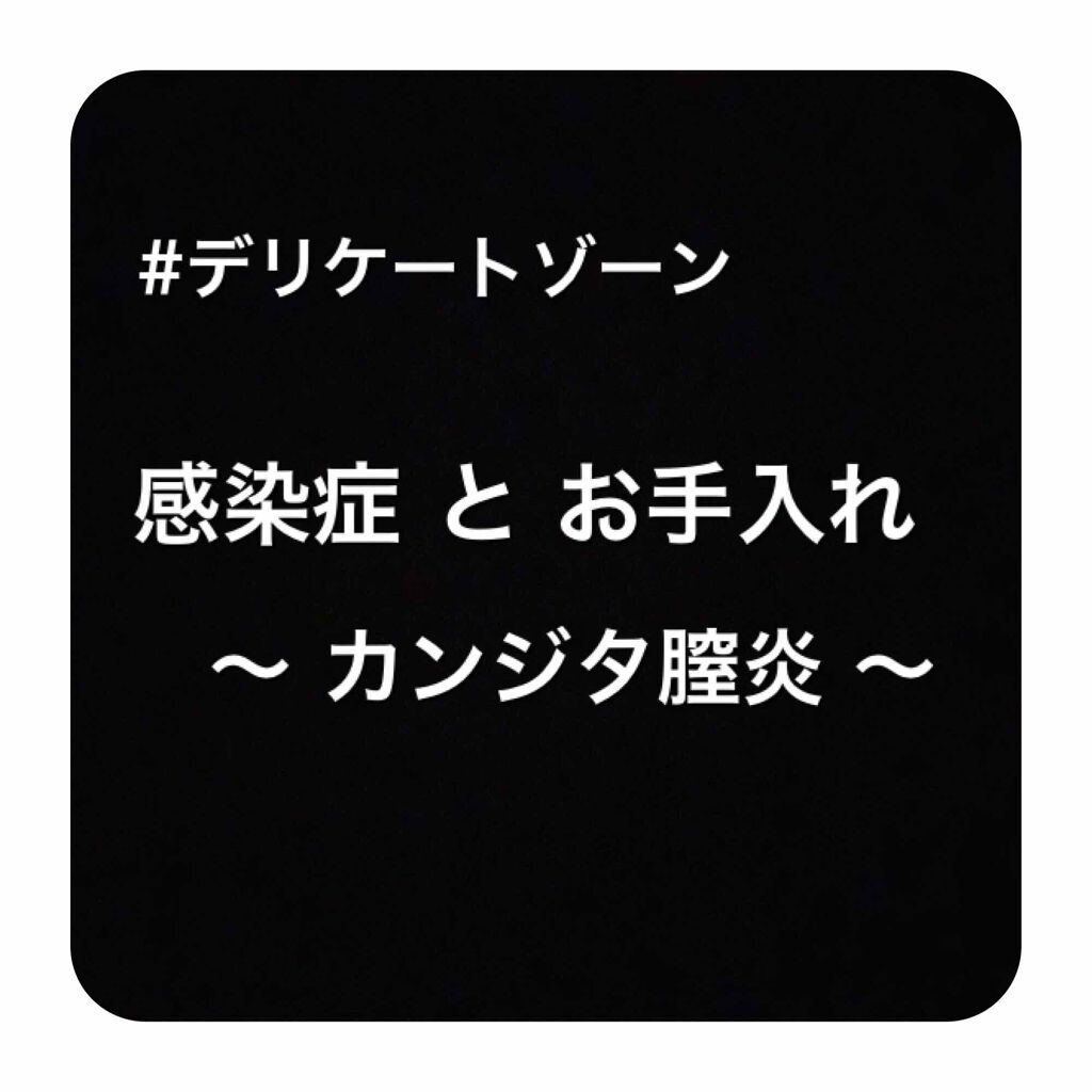 フェミニンウォッシュ シャワースプラッシュ/PH JAPAN(ピイ・エイチ・ジャパン) /デリケートゾーンケアを使ったクチコミ（1枚目）