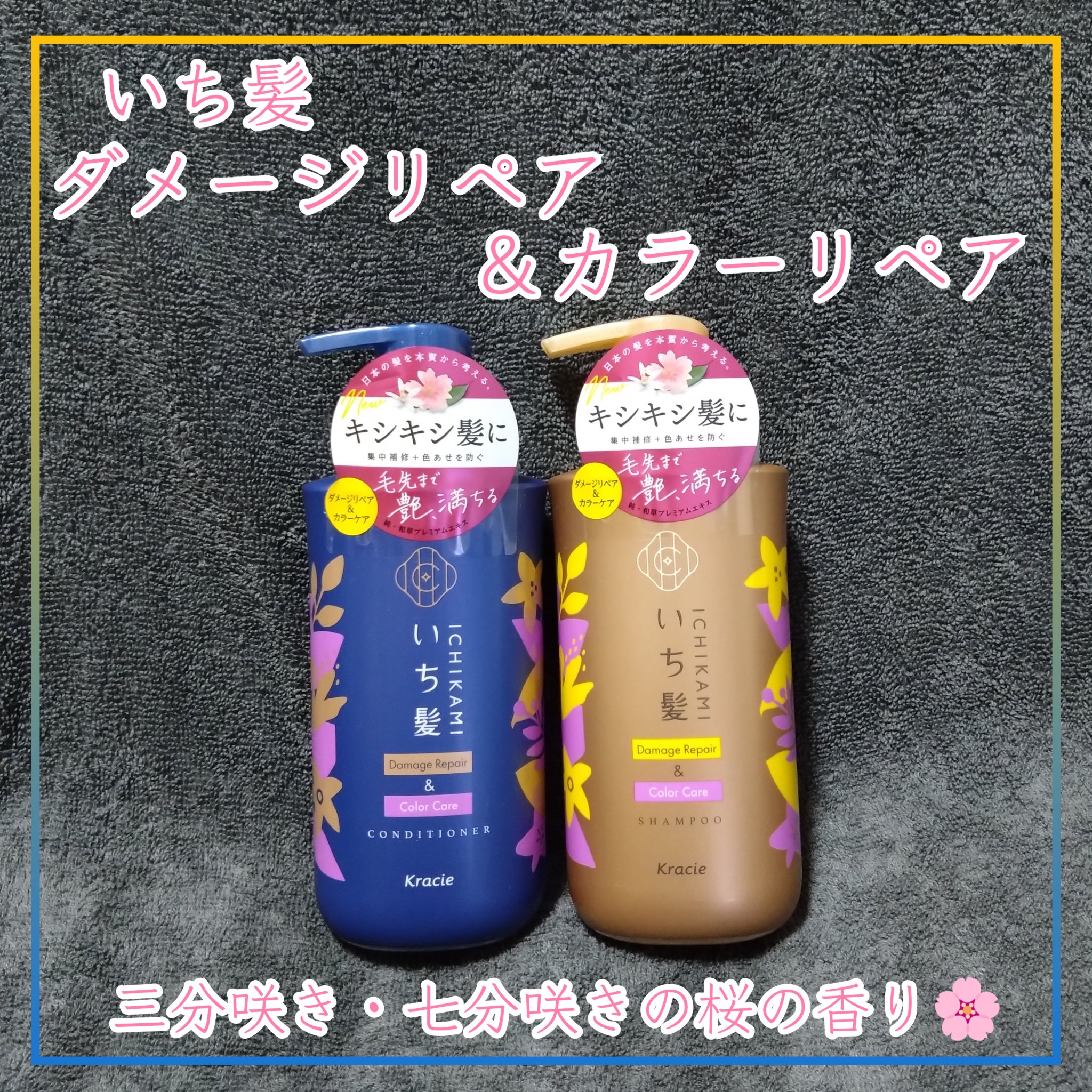 ダメージリペア＆カラーケア シャンプー/コンディショナー/いち髪/市販シャンプーを使ったクチコミ（2枚目）