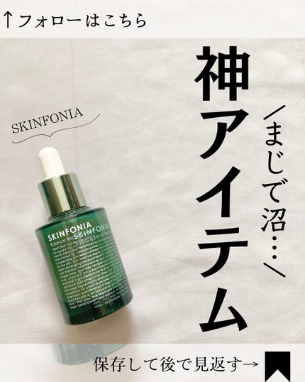 バランス リペアセラム/SKINFONIA/美容液を使ったクチコミ(1枚目)