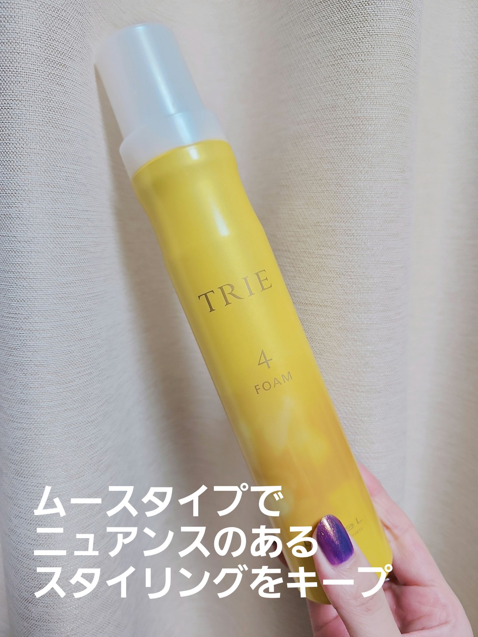 LebeL トリエ フォーム4のクチコミ「LebeL
トリエ フォーム4

ムースタイプでニュアンスのあるウェーブをキープしてくれます。.....」（1枚目）