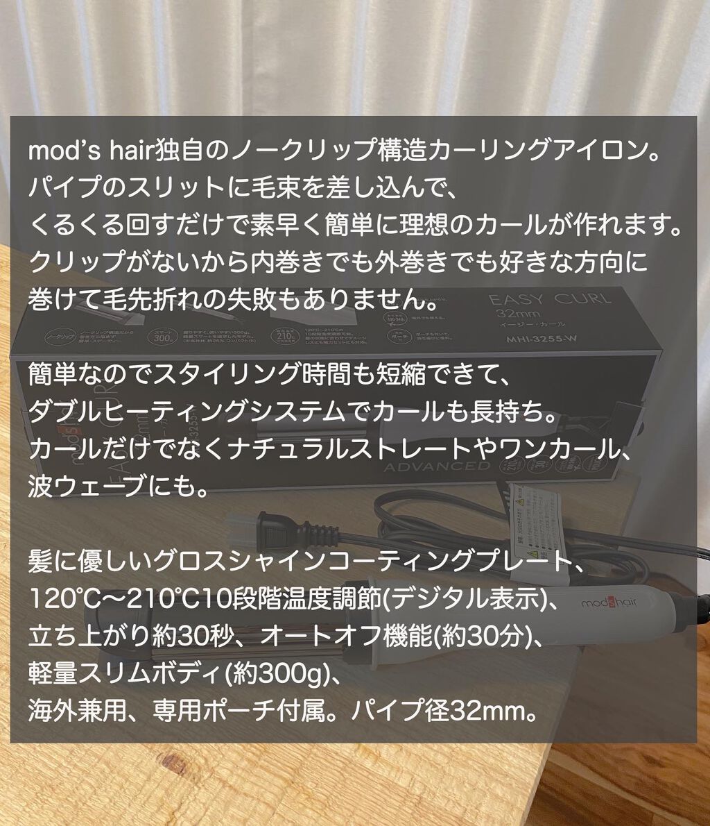 アドバンス イージー・カール32mm MHI-3255/mod's hair/カールアイロンを使ったクチコミ(2枚目)