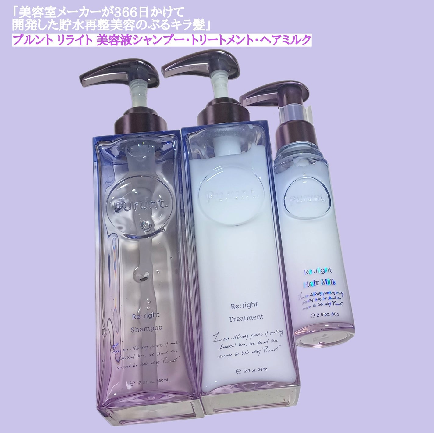 プルント リライト美容液シャンプー/トリートメント/Purunt./市販シャンプーを使ったクチコミ(1枚目)