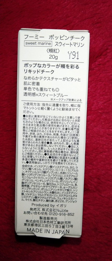 ポッピンチーク/WHOMEE/ジェル・クリームチークを使ったクチコミ(2枚目)