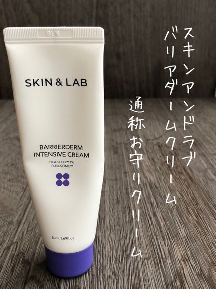 バリアダームモイストクリーム/SKIN&LAB/フェイスクリームを使ったクチコミ(1枚目)