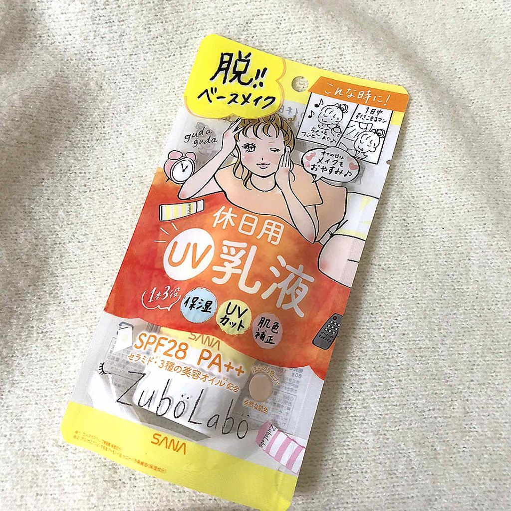 休日用乳液 UV/ズボラボ/日焼け止め・UVケアを使ったクチコミ(1枚目)