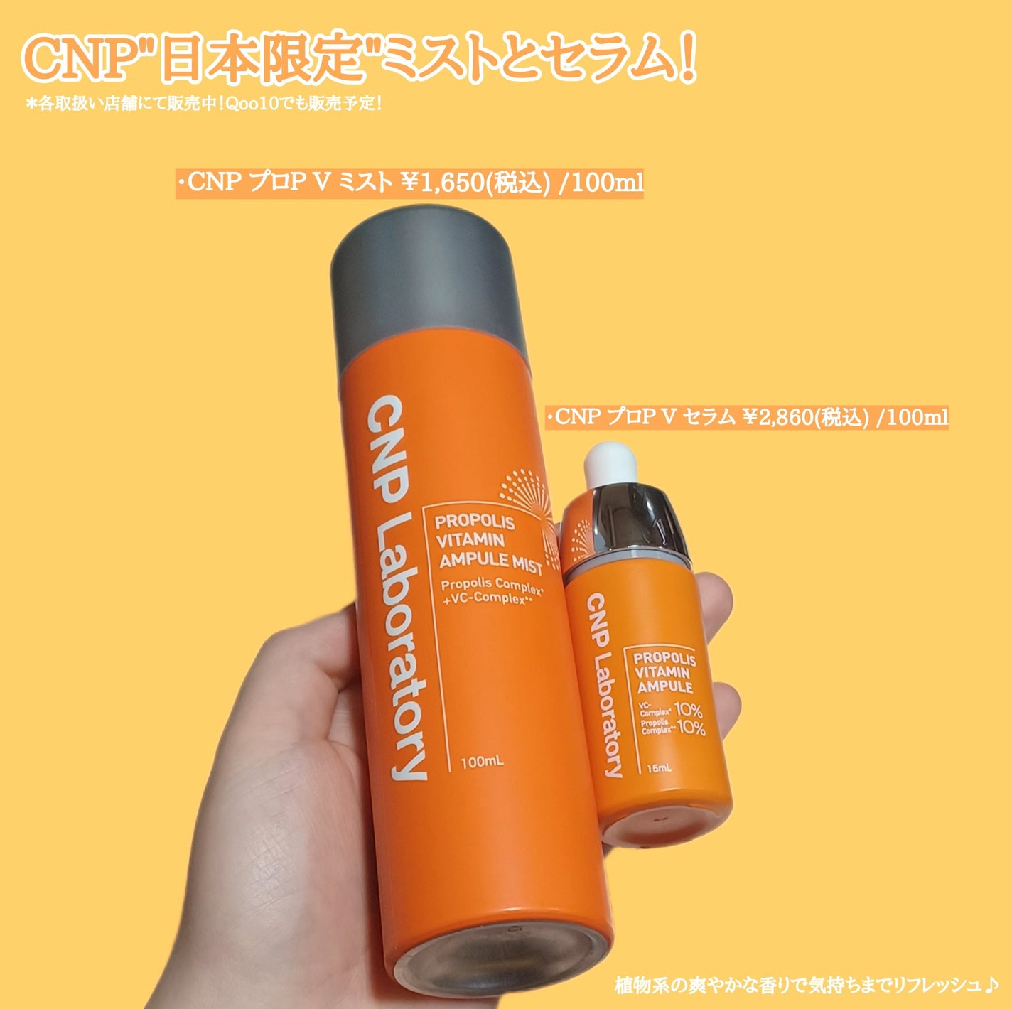 CNP プロ P V ミスト/CNP Laboratory/ミスト状化粧水を使ったクチコミ(1枚目)