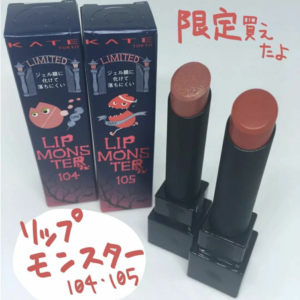 ケイト リップモンスター/KATE/口紅を使ったクチコミ（1枚目）