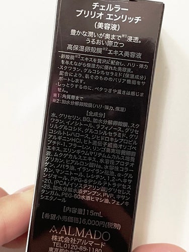 CELLULA ブリリオ エンリッチのクチコミ「株主優待でお得に購入できる機会があったので
使用後レビューです！！

結論から言うと肌の保湿力.....」（3枚目）