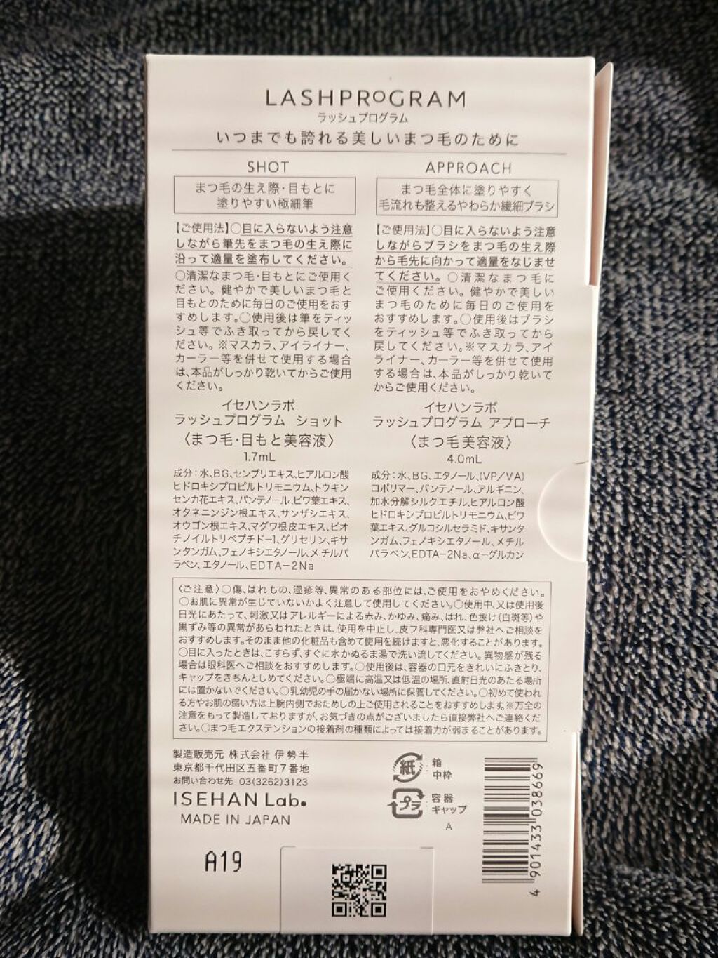 ラッシュプログラム /ISEHAN Lab./まつげ美容液を使ったクチコミ(2枚目)