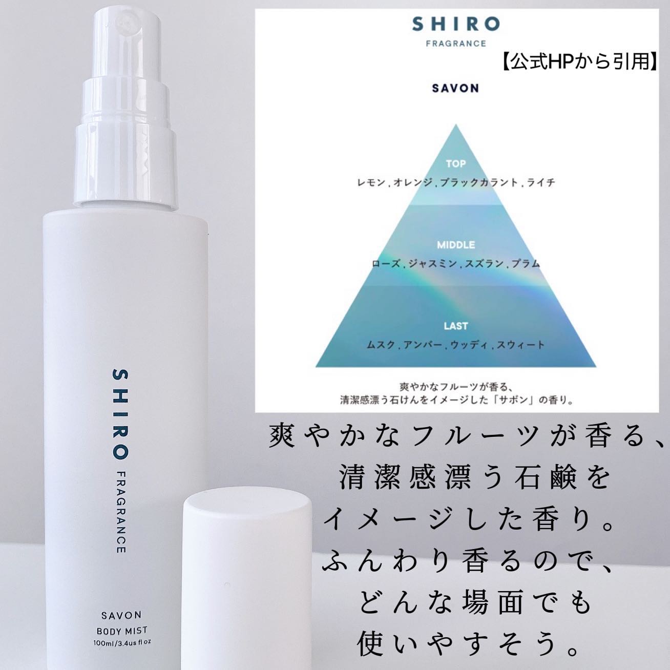 サボン ボディミスト/SHIRO/香水(レディース)を使ったクチコミ（2枚目）