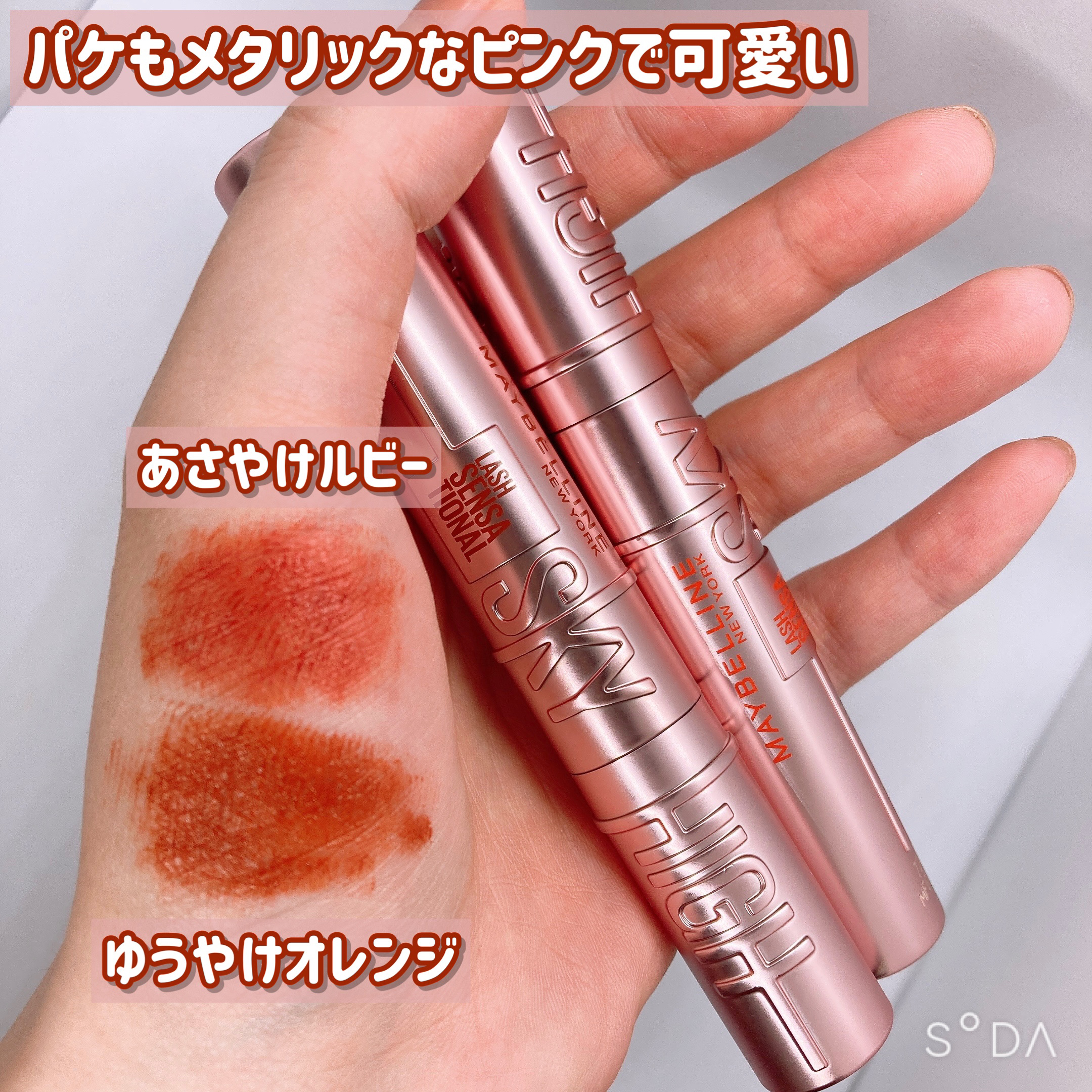 スカイハイ/MAYBELLINE NEW YORK/マスカラを使ったクチコミ（2枚目）