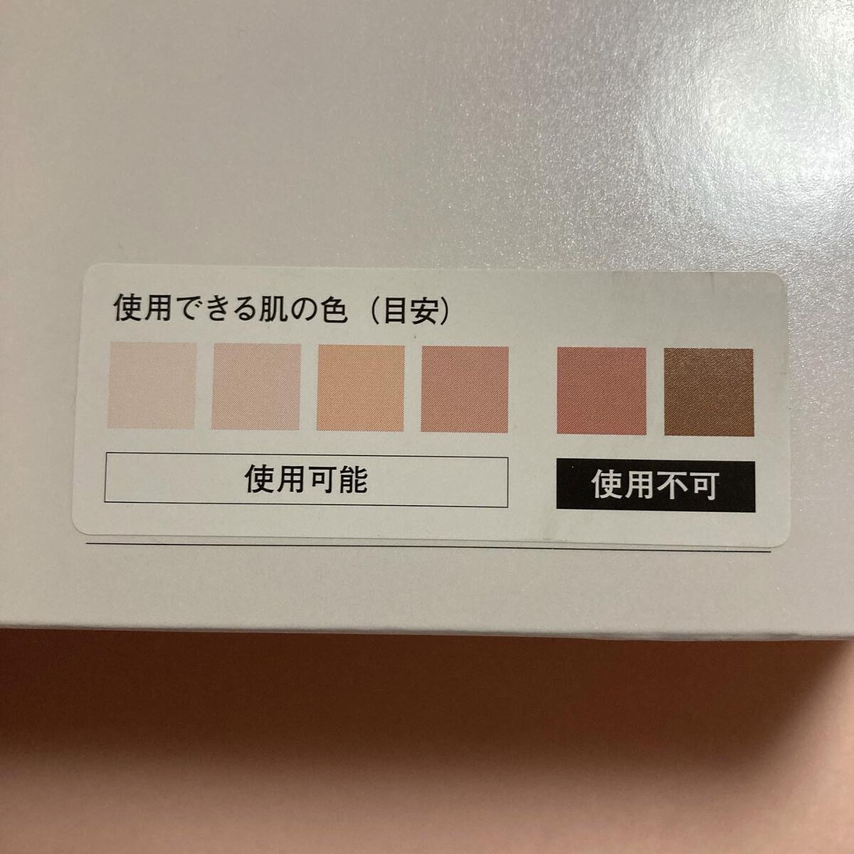 リファ ビューテックエピ/ReFa/家庭用脱毛器を使ったクチコミ(8枚目)