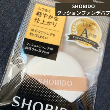 SHOBIDO クッションファンデパフのクチコミ「#PR #shobido #LIPSプレゼント  #提供 
SHOBIDO クッションファンデ.....」（1枚目）
