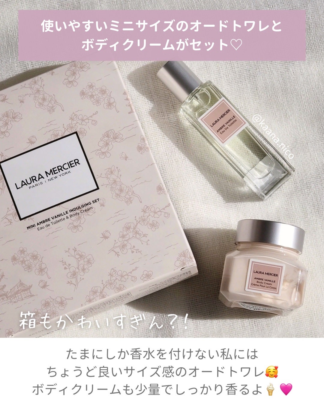 ローラメルシエ ボディクリーム & バス&ボディミニキット 限定キットセット】MINI AMBER VANILLA INDULGING SET|ローラ