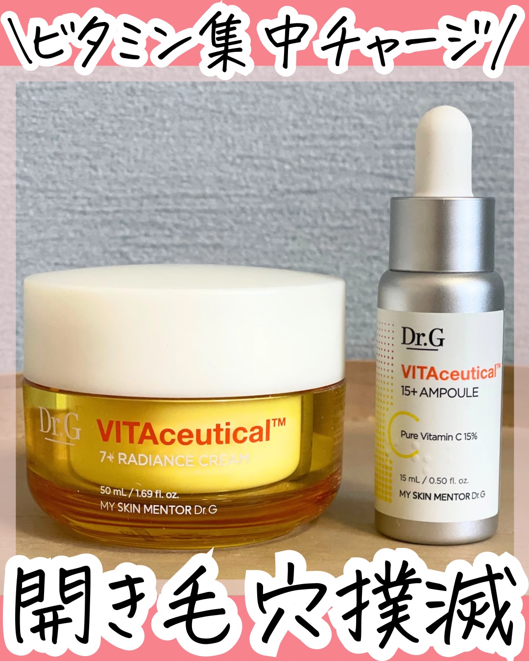 ビタシューティカル15＋プラスアンプル/Dr.G/美容液を使ったクチコミ（1枚目）