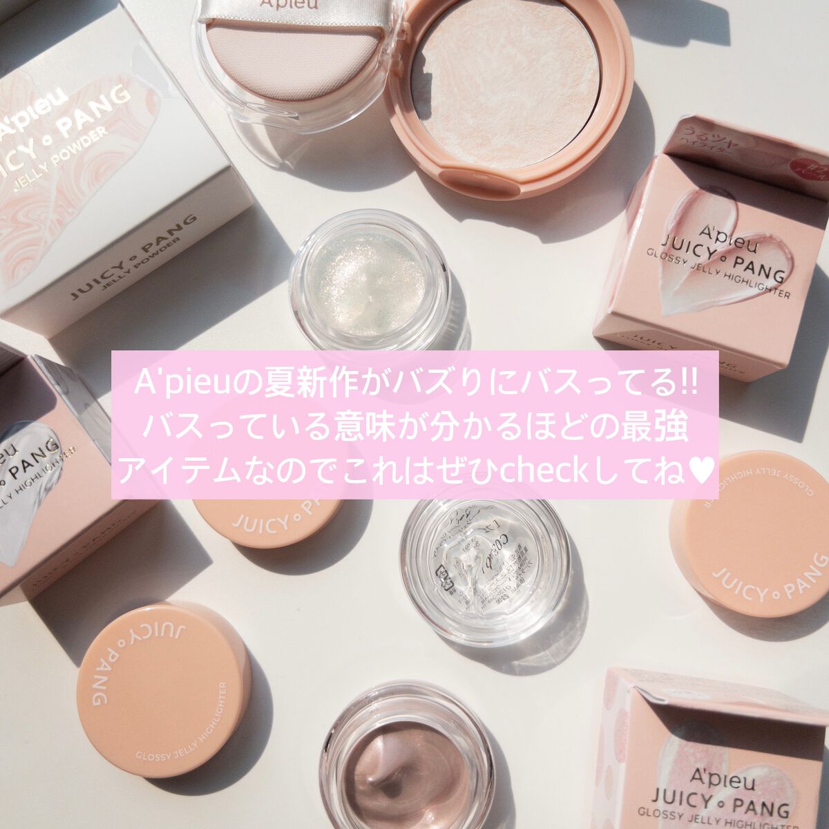 ジューシーパン グロッシージェリーハイライター/A’pieu/クリームハイライトを使ったクチコミ（2枚目）