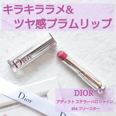 ディオール アディクト ステラー ハロ シャイン 894 フリー スター/Dior/口紅を使ったクチコミ（1枚目）