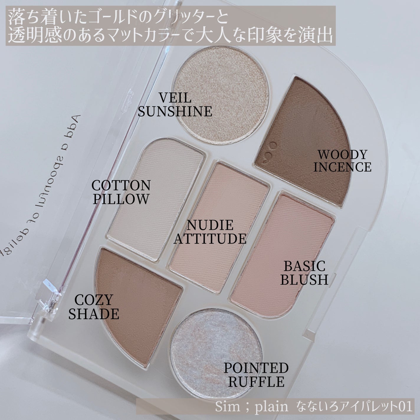 シンプレイン アイパレット/Sim;plain/アイシャドウパレットを使ったクチコミ(2枚目)