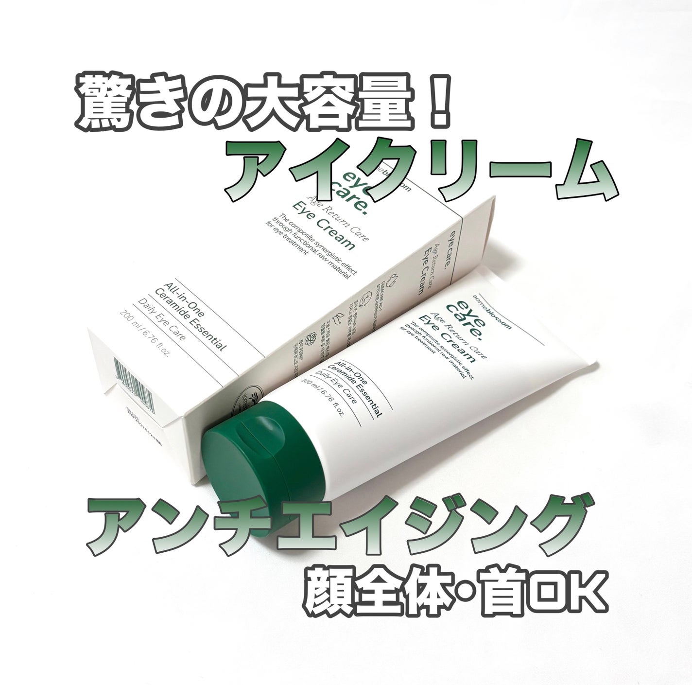 가을_秋 フォロバ on LIPS 「SOMEBLOSSOMアイクリーム200ml弾力・くすみ・アン..」(1枚目)