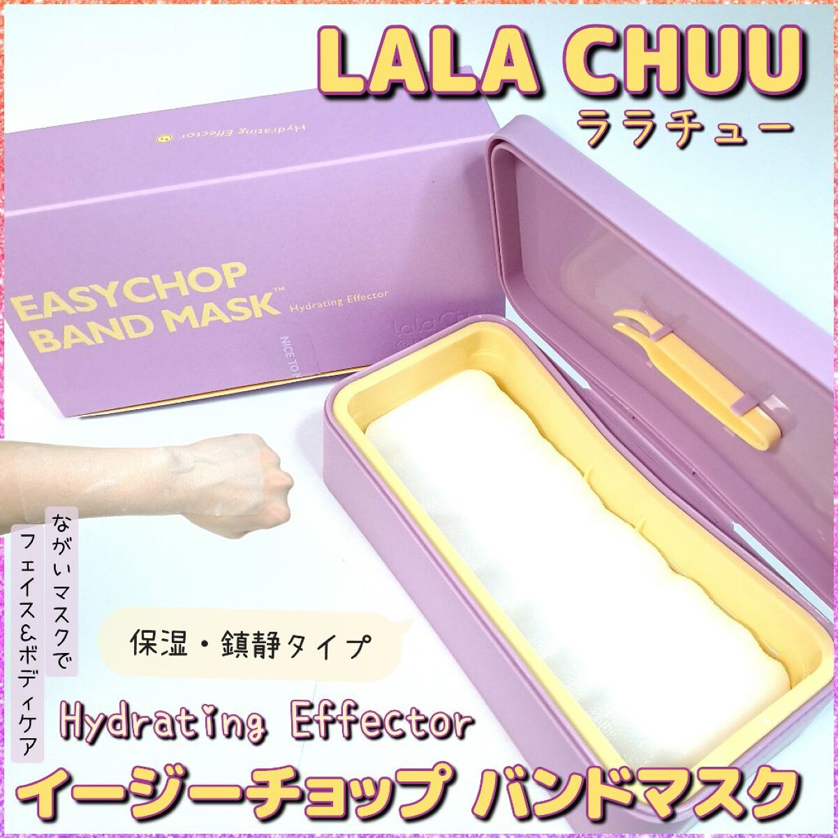 イージーチョップバンドマスク ユースシェーパー/lalachuu/シートマスク・パックを使ったクチコミ（1枚目）