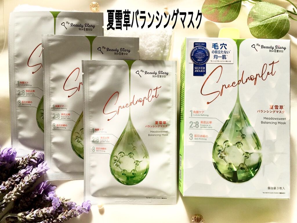 夏雪草バランシングマスク/我的美麗日記/シートマスク・パックを使ったクチコミ（1枚目）